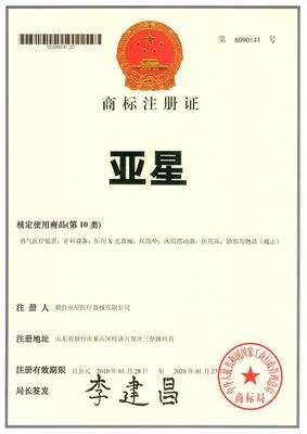 亚星商标注册证